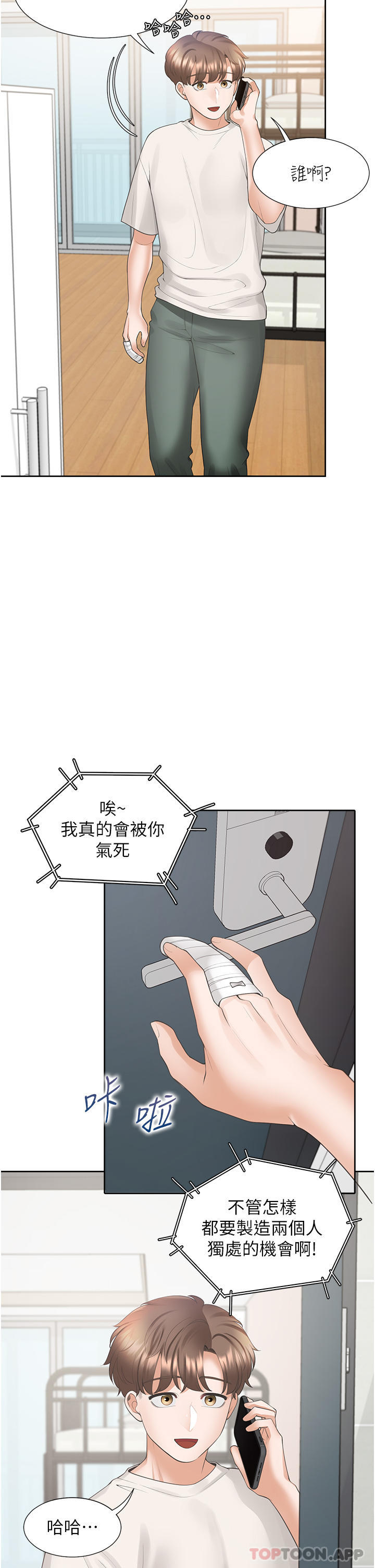 第35话-柏翰，那里不行… - 第2.jpg页