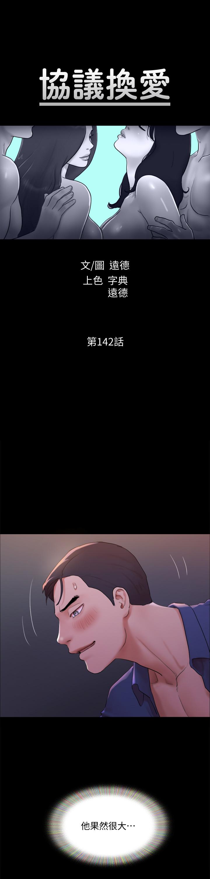 第142話-單純又淫蕩的完美人選 - 第7.jpg页