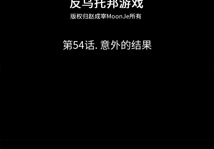 第54话 - 第2.jpg页