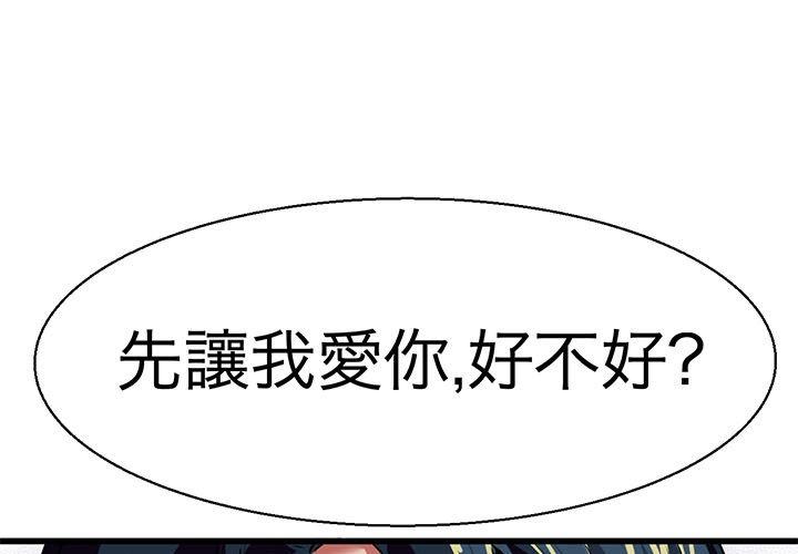 誠徵粗工 第21话-你们在这里干什么 第1页