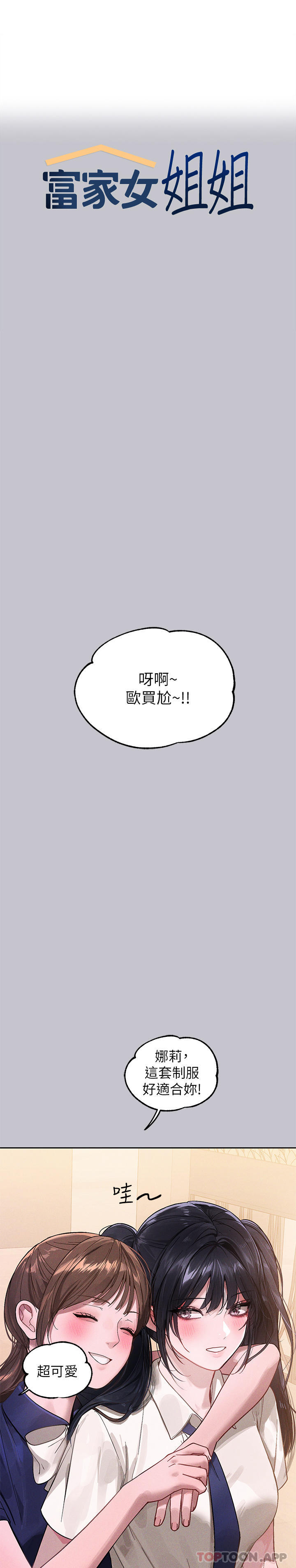 第96话-你是我的第一顺位 - 第1.jpg页