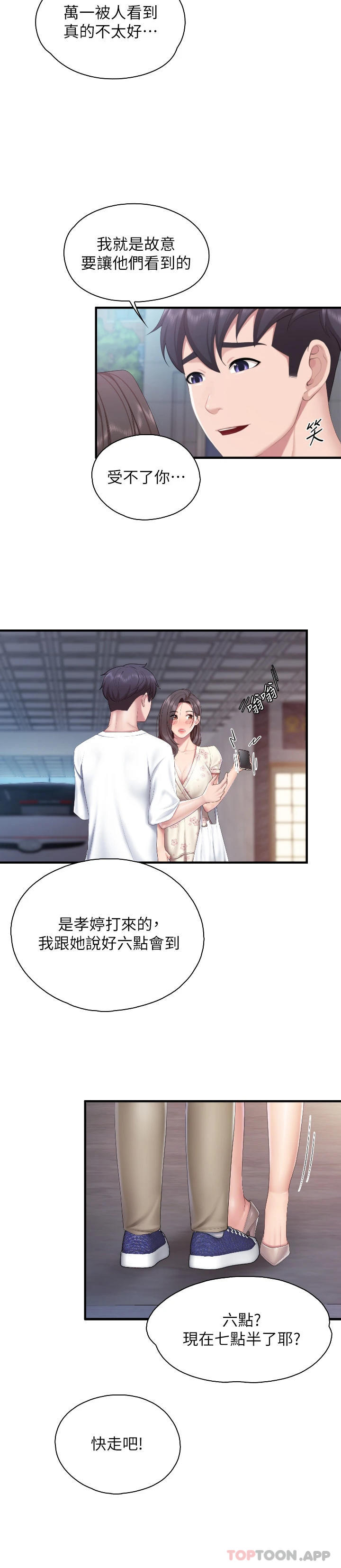 第43话-流满双腿的香甜爱液 - 第22.jpg页