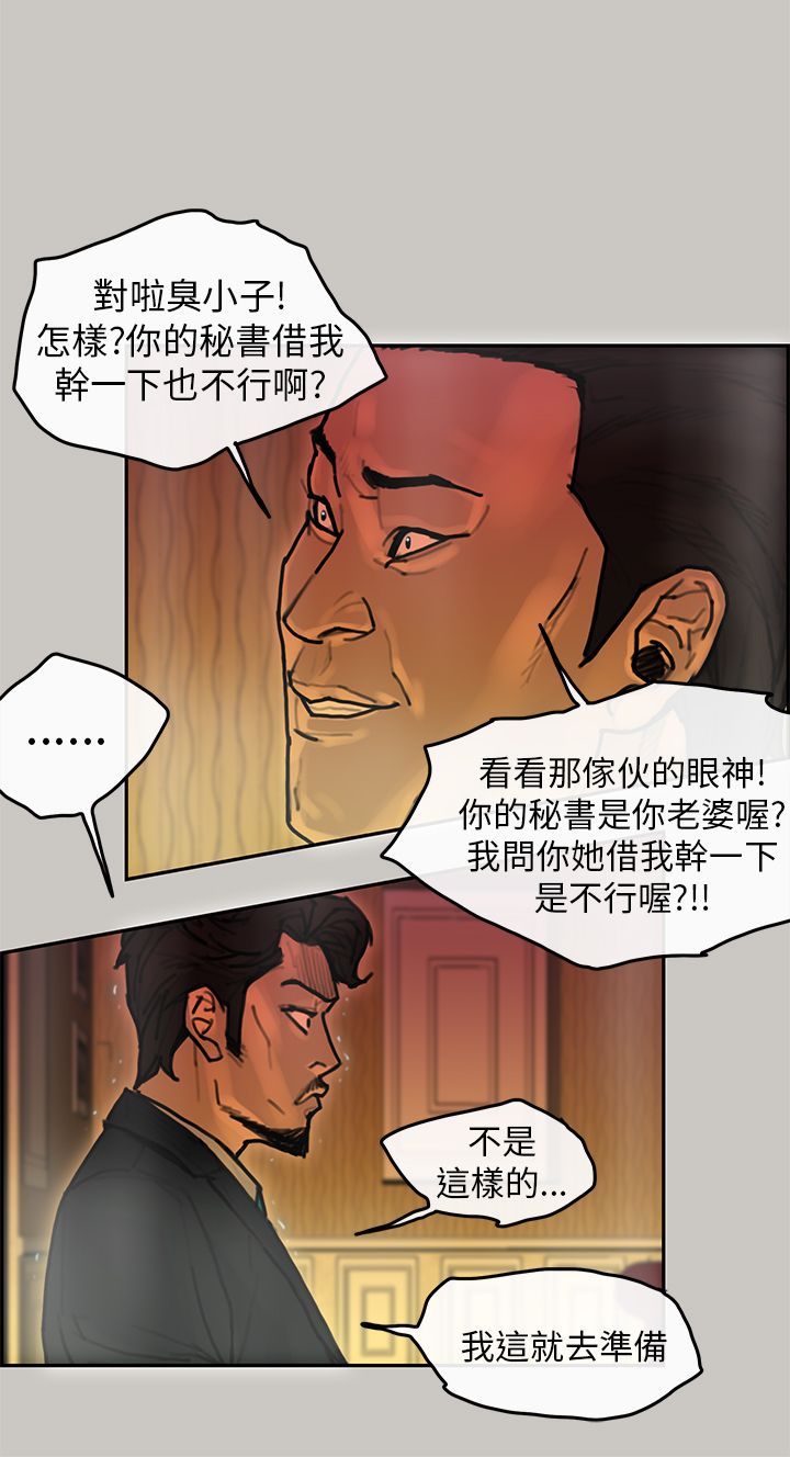 梅帝配送员 第 16 话 第2页
