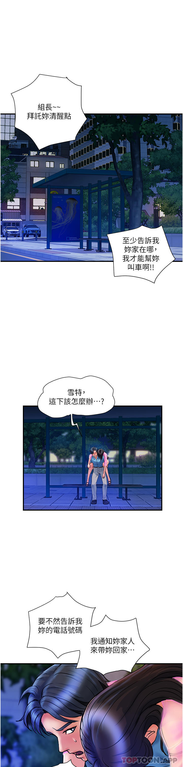 第4话-带组长去摩铁 - 第33.jpg页