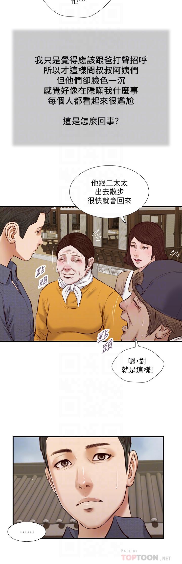 第45话-让人痛彻心扉的真相 - 第10.jpg页