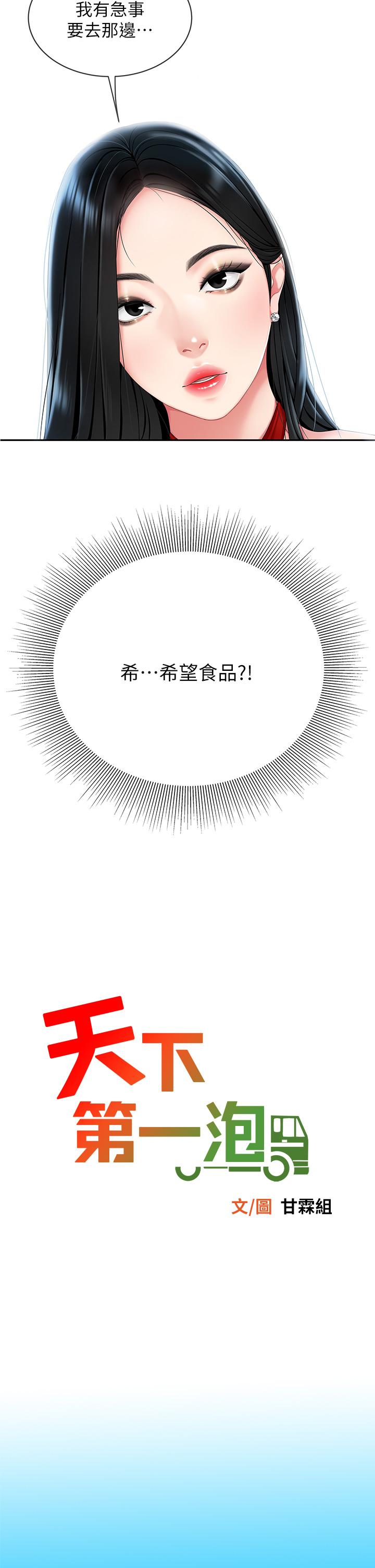 第5話-露出最大誠意的請求 - 第2.jpg页