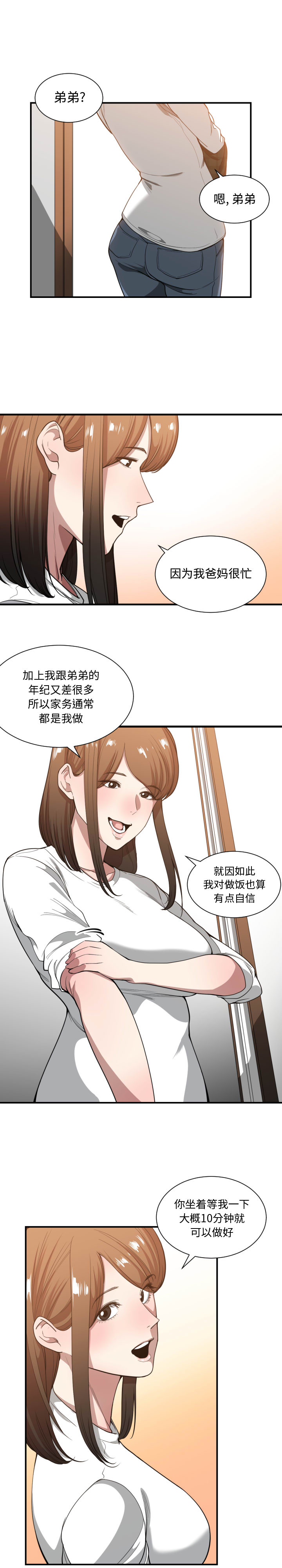 有什么了不起的! 第 23 话 第2页