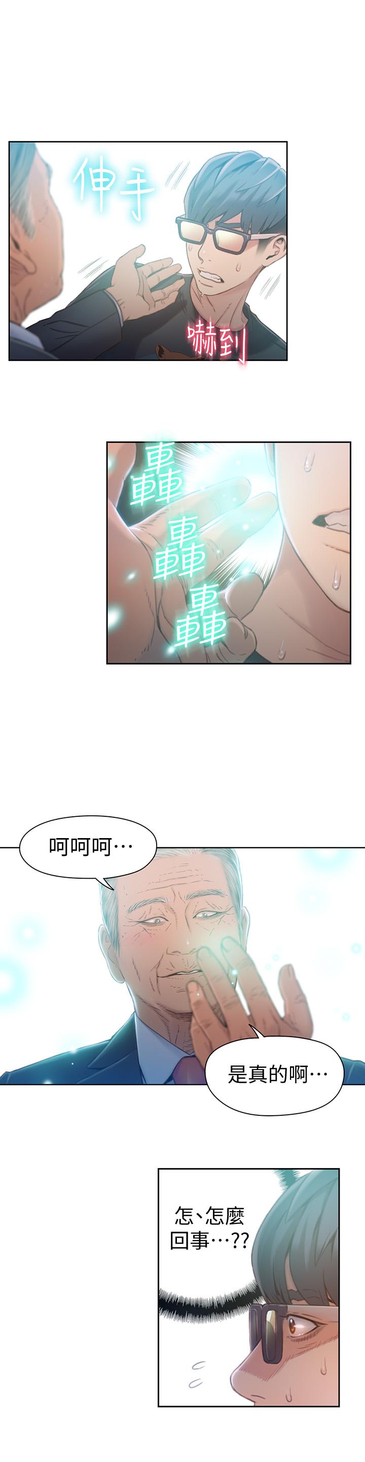 第70話-出現在豪爽面前的會長 - 第19.jpg页