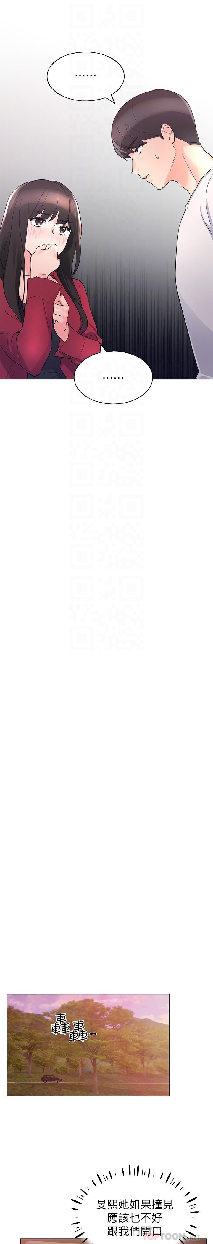 第74話-察覺兩人的關係了？ - 第8.jpg页