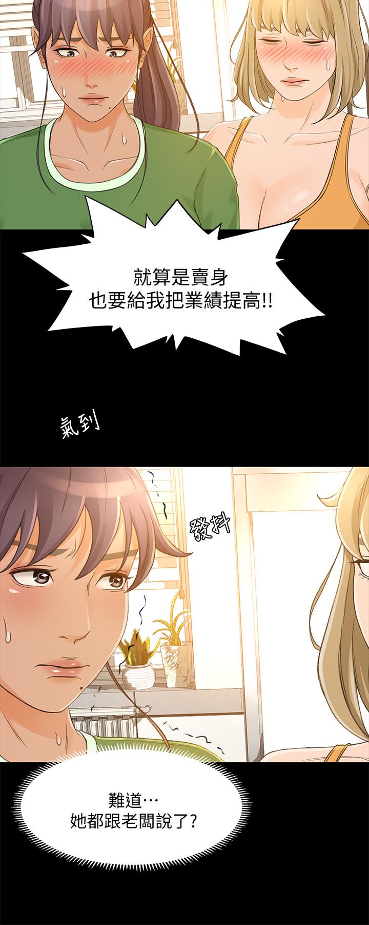 第27话-用身体执行的销售策略 - 第5.jpg页