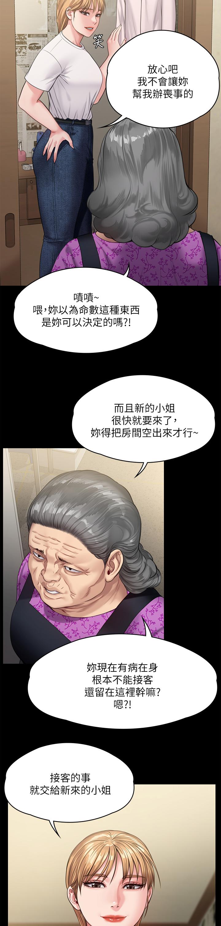 第233話-安俊彪，跟我交往吧 - 第39.jpg页