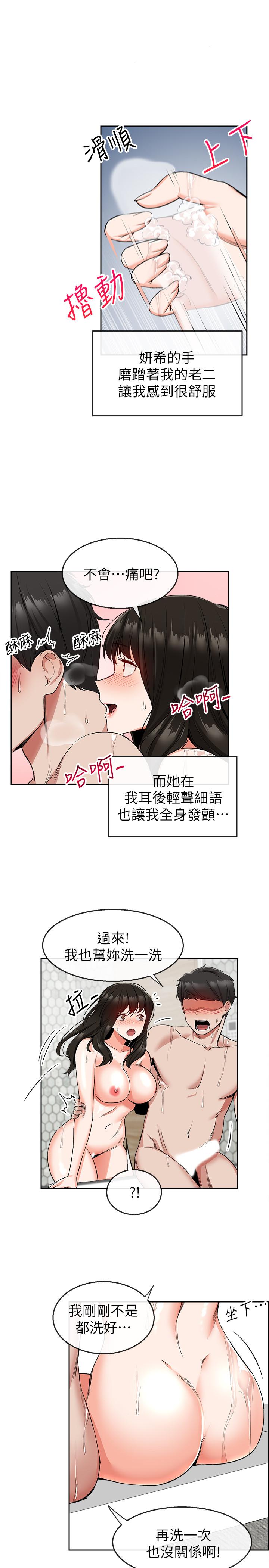 第9話-從後面幫你洗澡 - 第20.jpg页