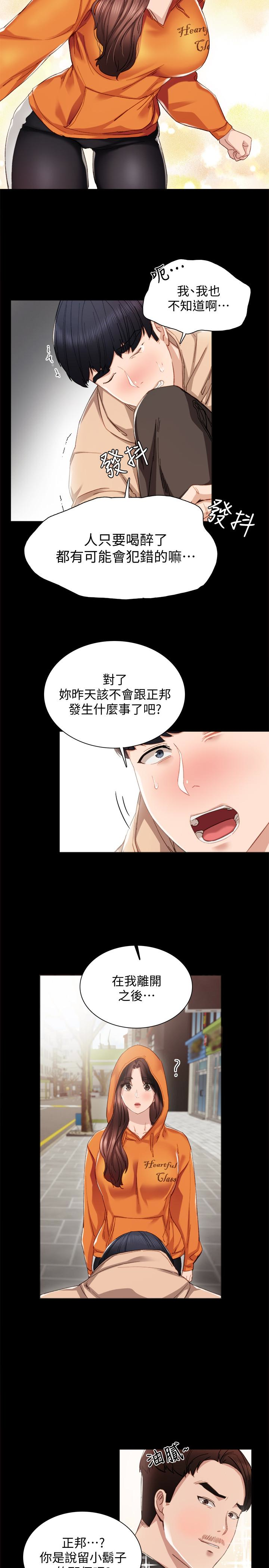 第13話-你不是對我做了那種事嗎? - 第12.jpg页