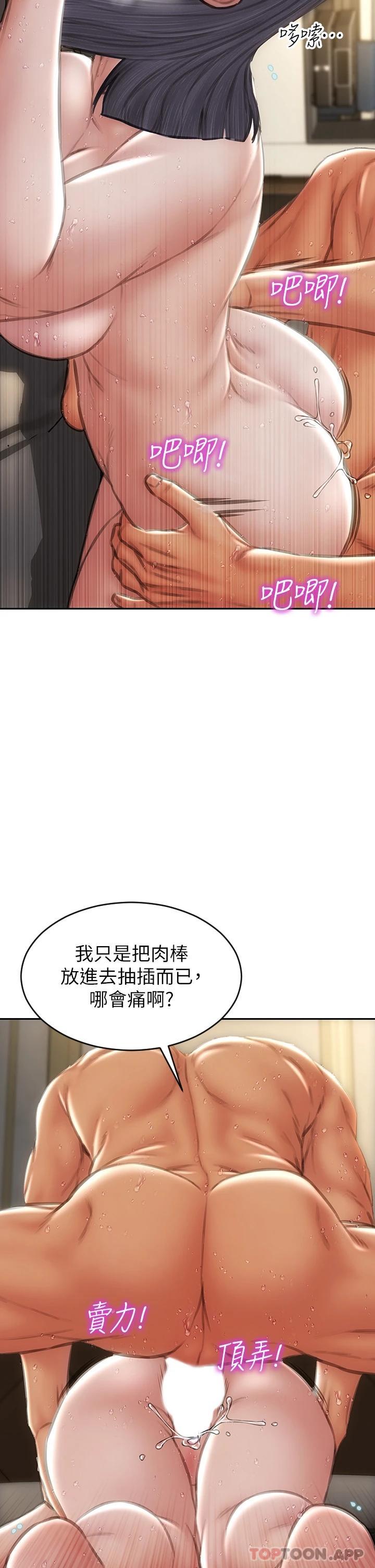 第71话-拿妳的嘴来接 - 第22.jpg页