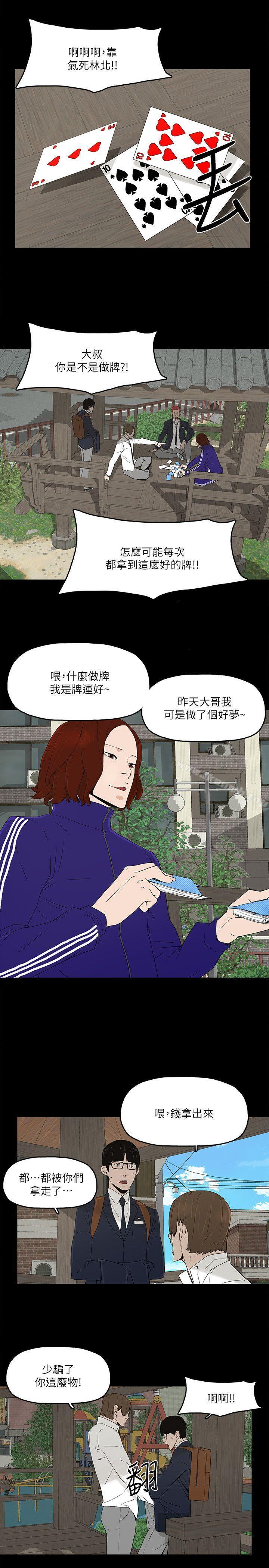 第5话-可疑人物的现身 - 第6.jpg页