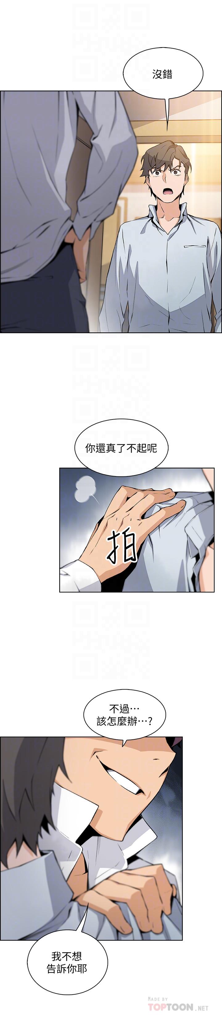 第46話-為了找正玄和混混決一勝負 - 第14.jpg页