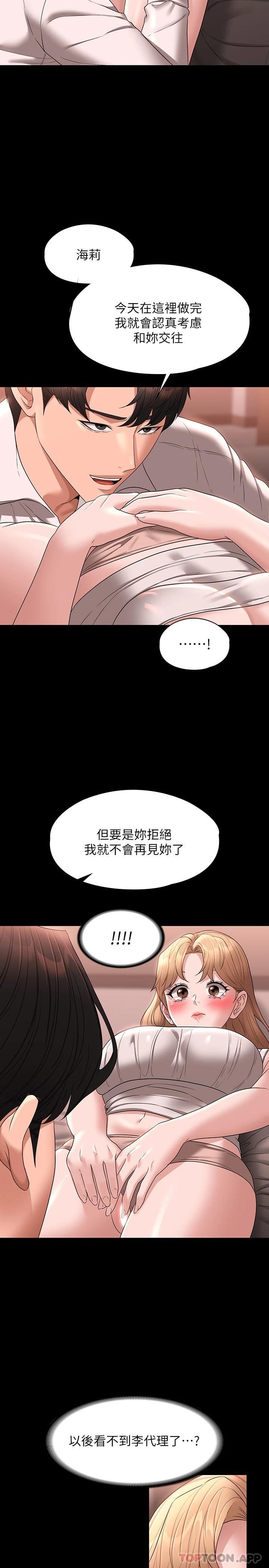 第60话-接下来就不痛了 - 第15.jpg页