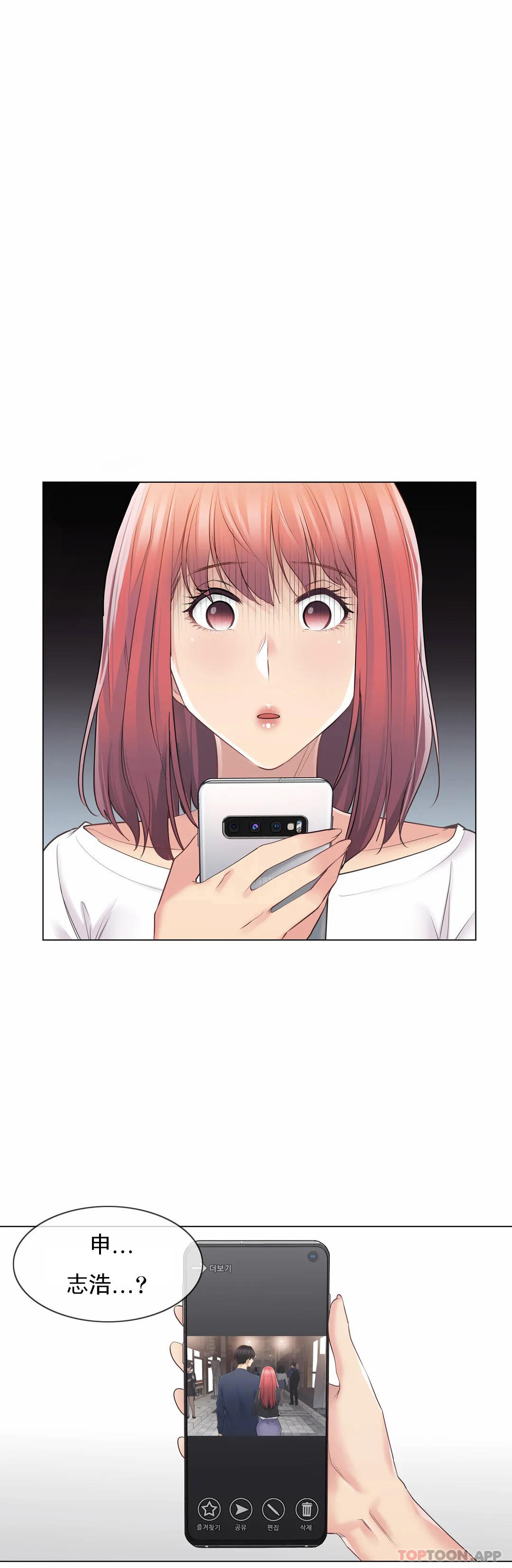 觸摸解封 第61话 第1页