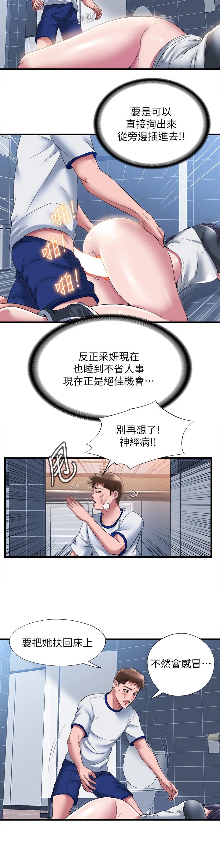 第56话-裸下身睡著的採妍 - 第13.jpg页