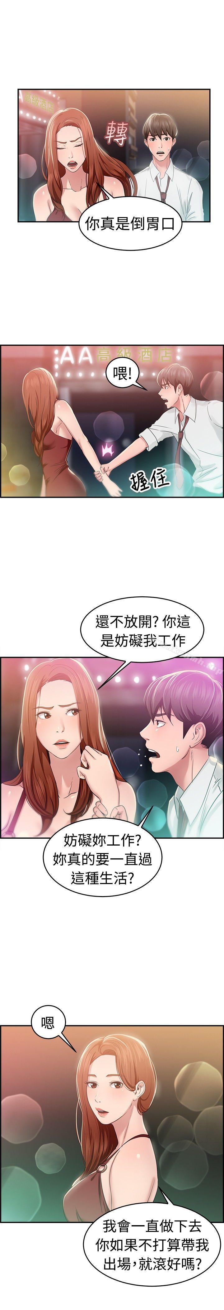 第40话 六千元买前女友(上) - 第17.jpg页