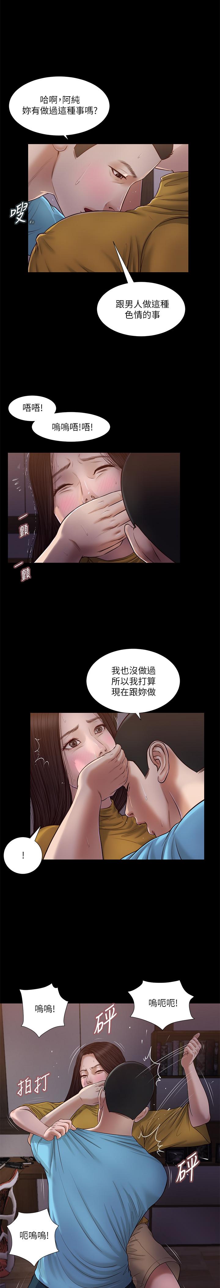 第18话-与阿纯青涩的初体验 - 第5.jpg页