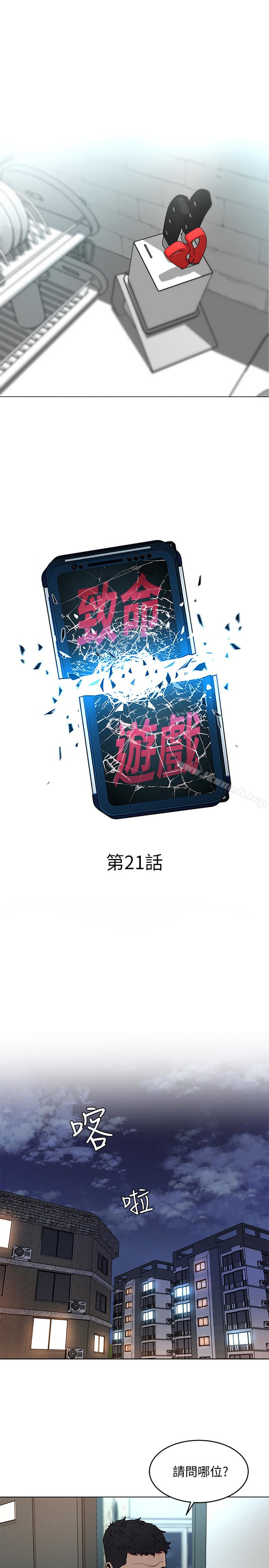 第21話-你對我的女人做了什麼?! - 第5.jpg页
