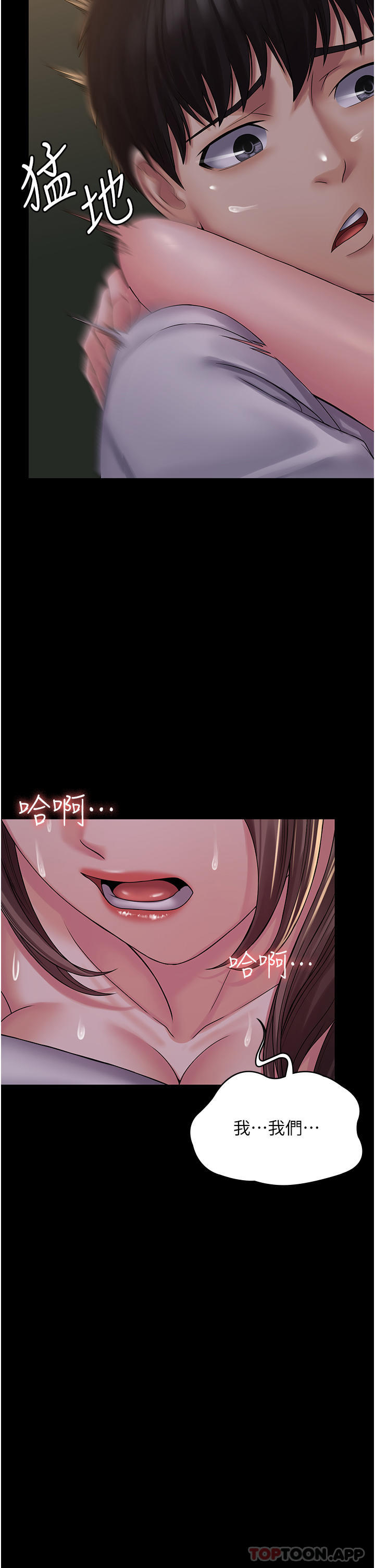 第20话-彻底沦陷的实验品 - 第2.jpg页