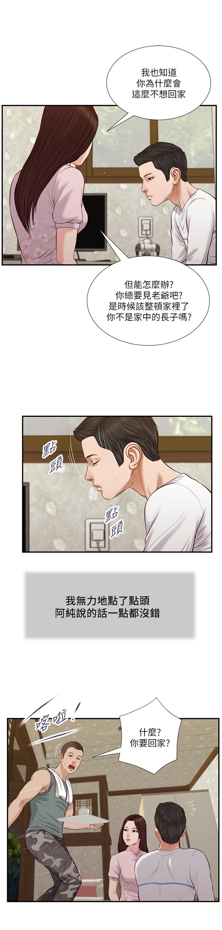 第41话-难以捉摸的女人心 - 第11.jpg页