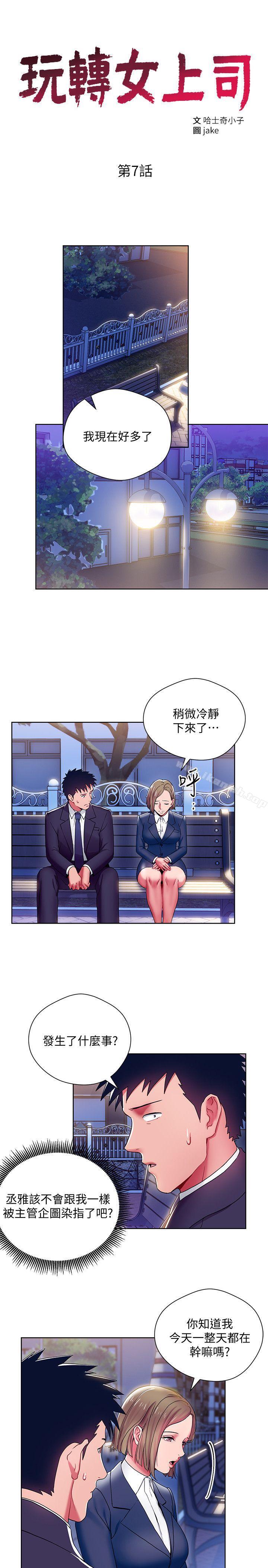 第7話-受辱的丞雅 - 第3.jpg页