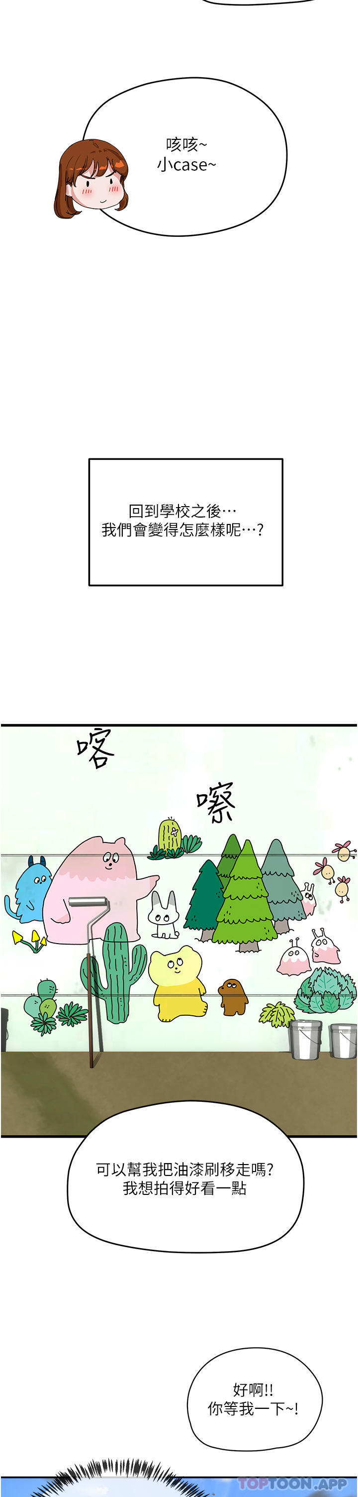 第48话-偷打砲被抓包的晨洋 - 第28.jpg页