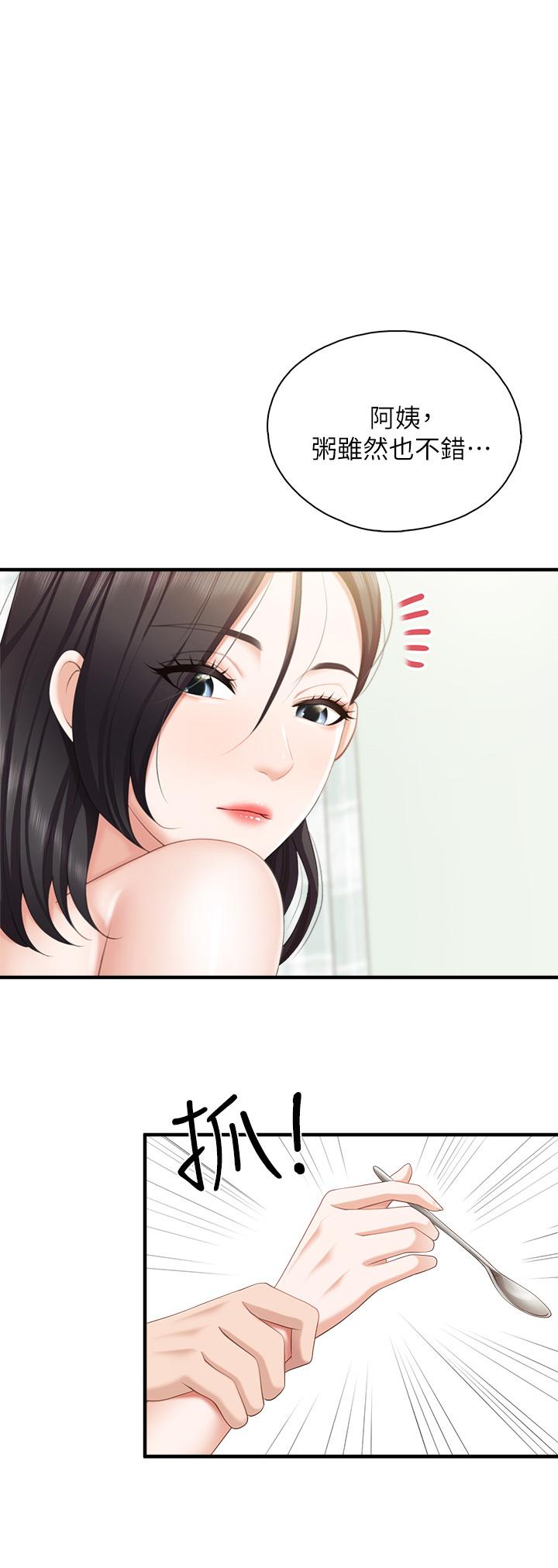 第35話-一滴不剩舔乾淨 - 第1.jpg页