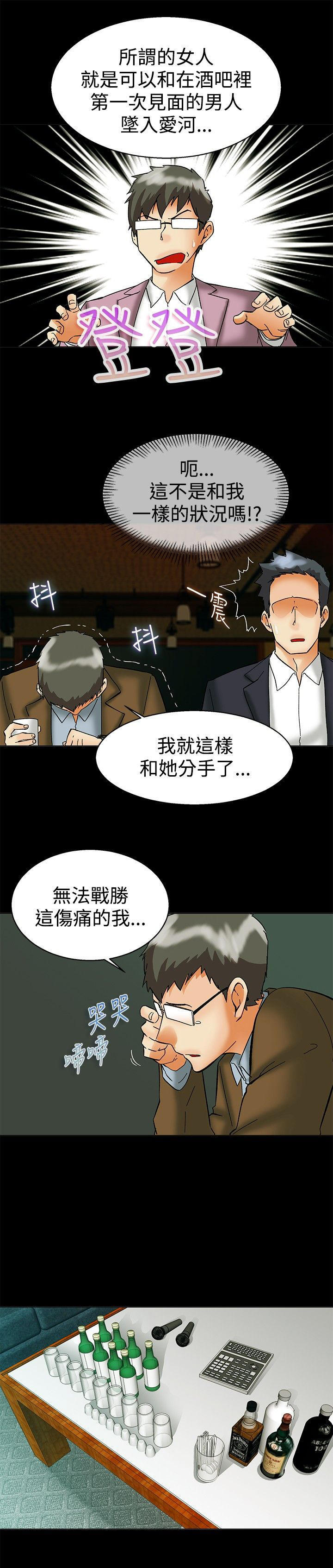 隐瞒的恋情 第 27 话 第3页