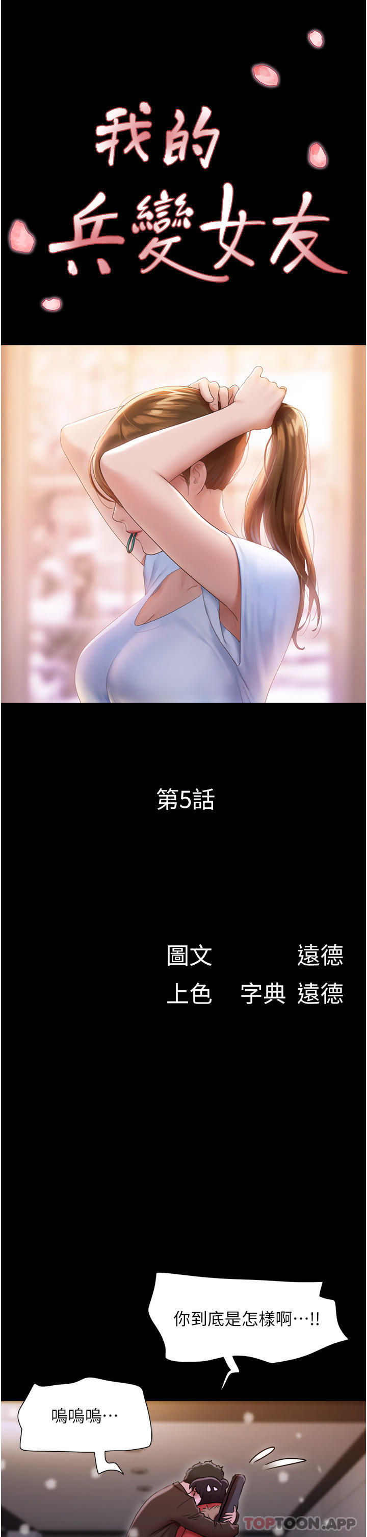 第5话-冲撞我的最深处吧 - 第6.jpg页
