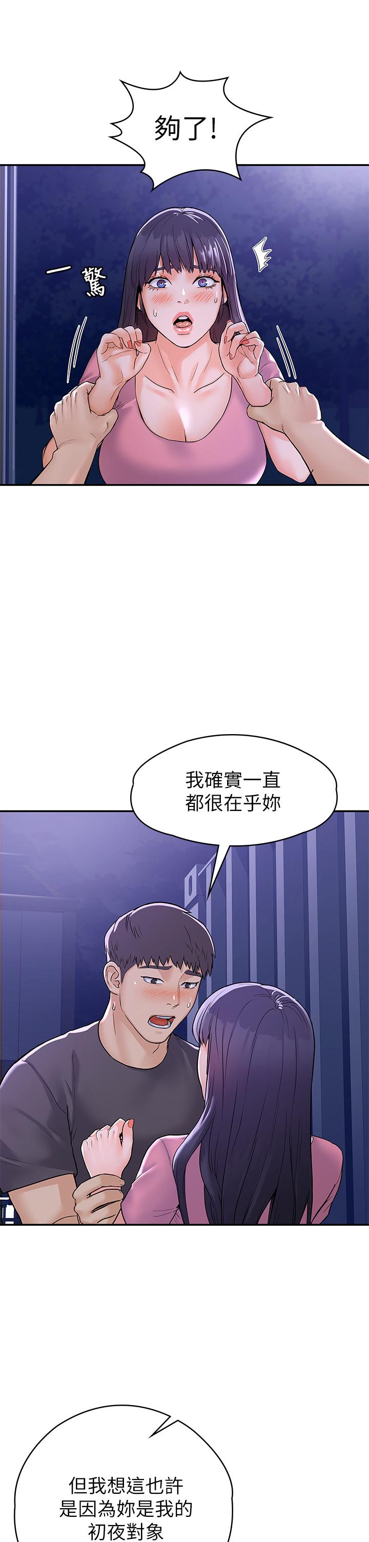 第75話-我幫你硬起來 - 第21.jpg页