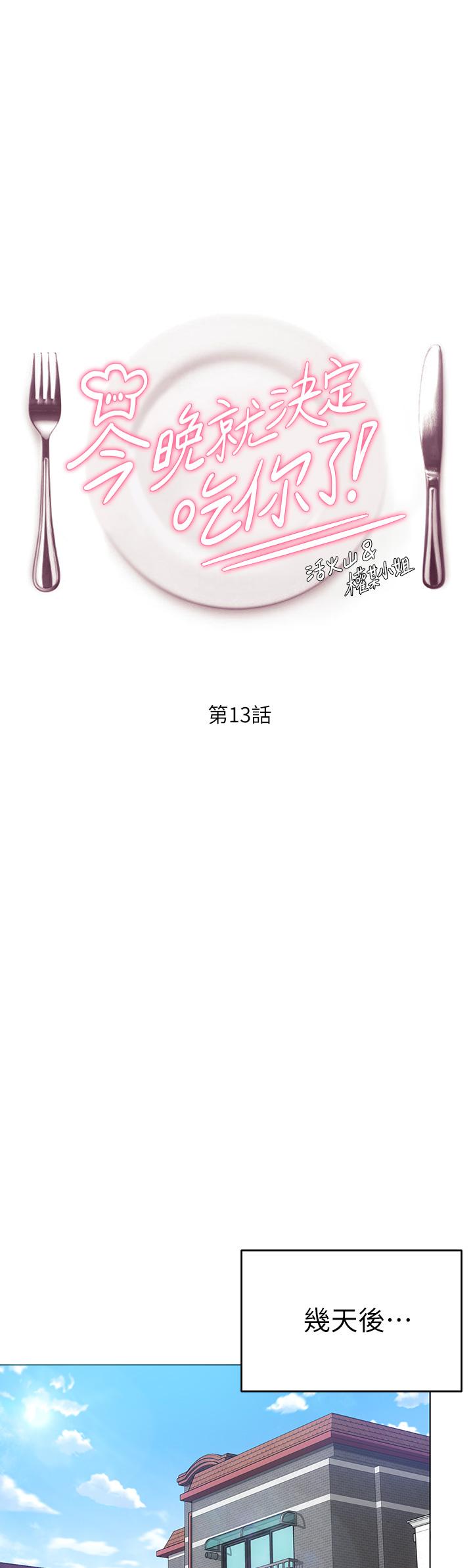 第13話-女教授的美妙滋味 - 第1.jpg页