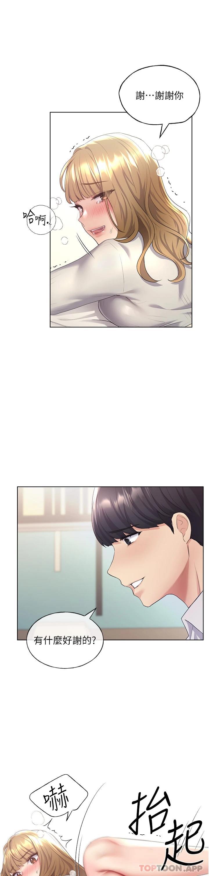 第6话-我的洩慾工具 - 第35.jpg页
