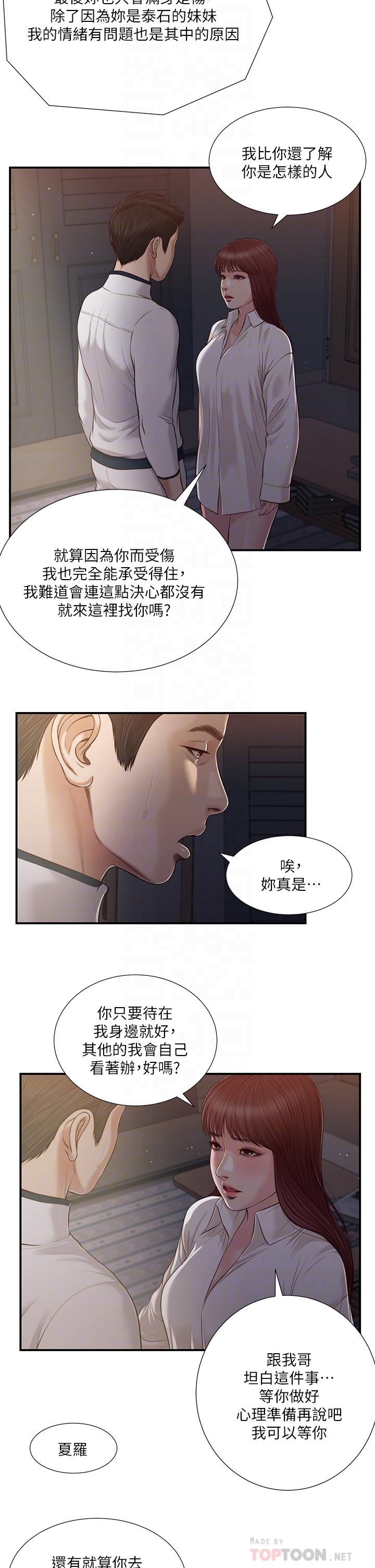 第90话-我喜欢你的爱抚 - 第10.jpg页
