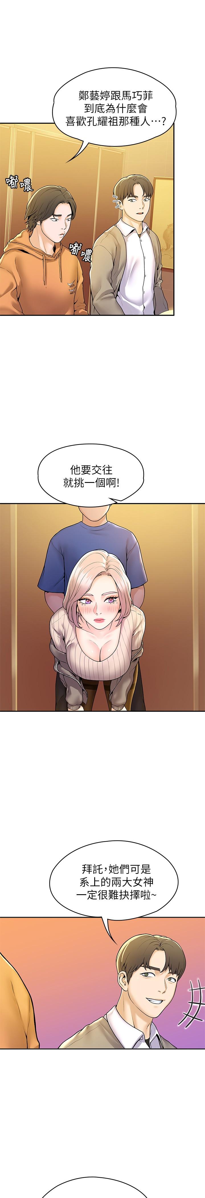 第56話-令人硬硬的絲襪 - 第13.jpg页