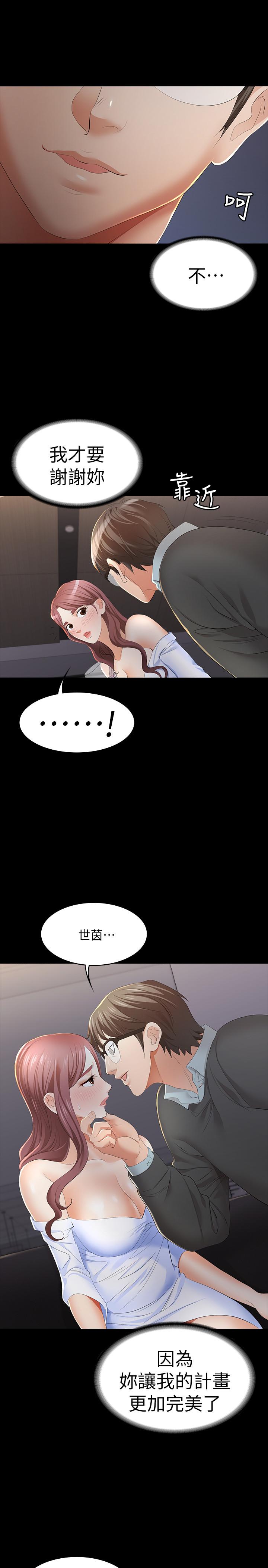 第14話-幽會時相遇的兩夫妻 - 第24.jpg页