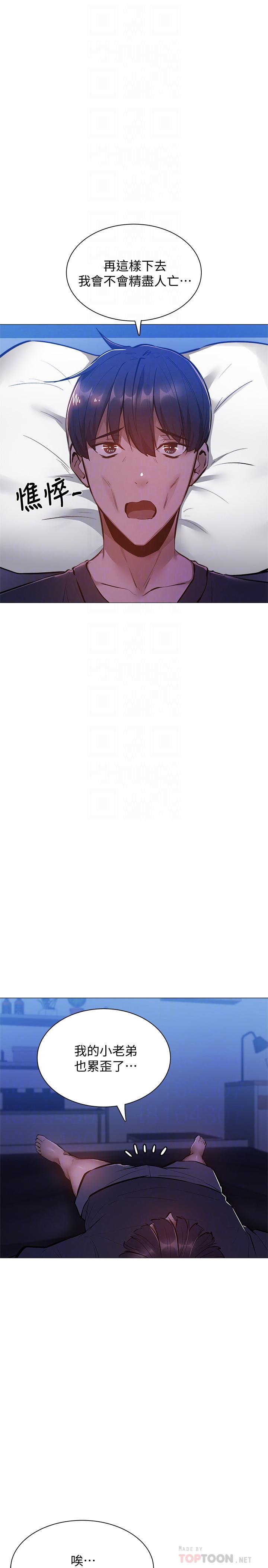 第13話-火辣的直播主真面目 - 第10.jpg页