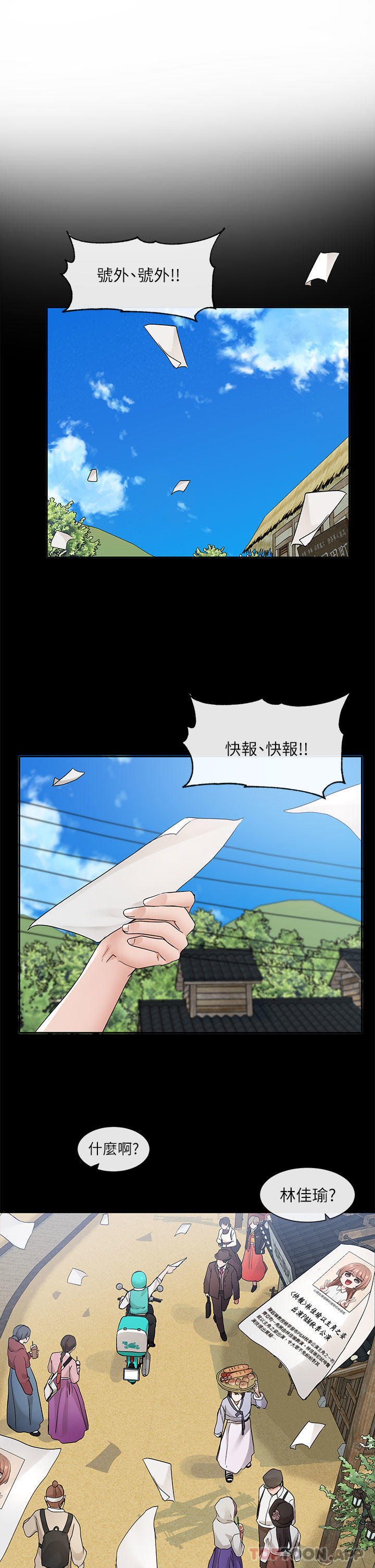 第119话-快报-林佳瑜选上了 - 第20.jpg页