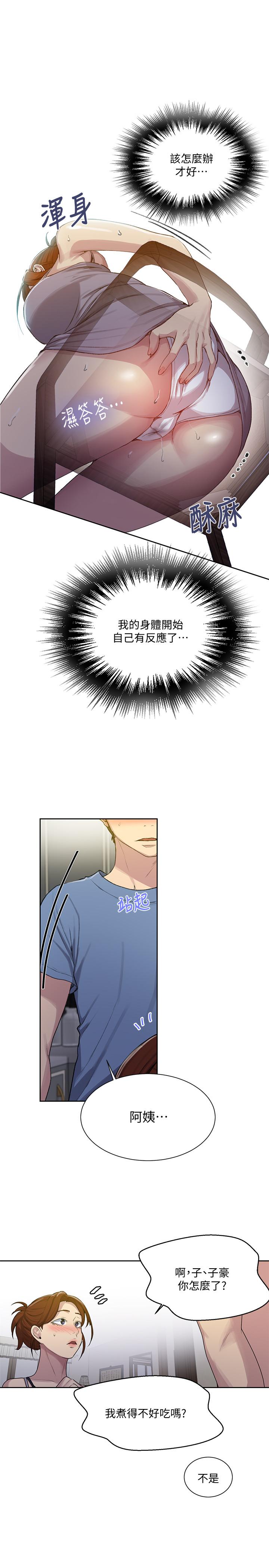 第88話-好像變成子豪的女人了 - 第21.jpg页