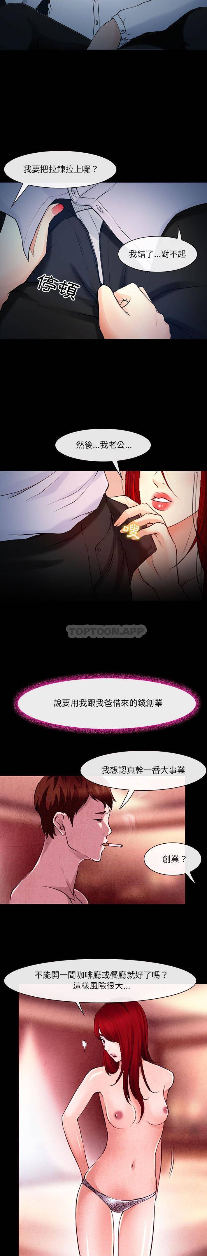 神之嗓音 第37話 第3页