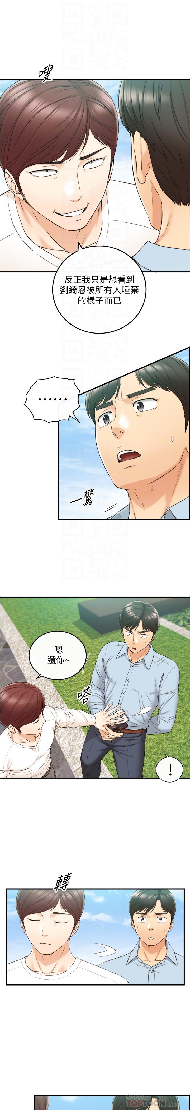 第79話-林代理的手機終於解鎖 - 第8.jpg页