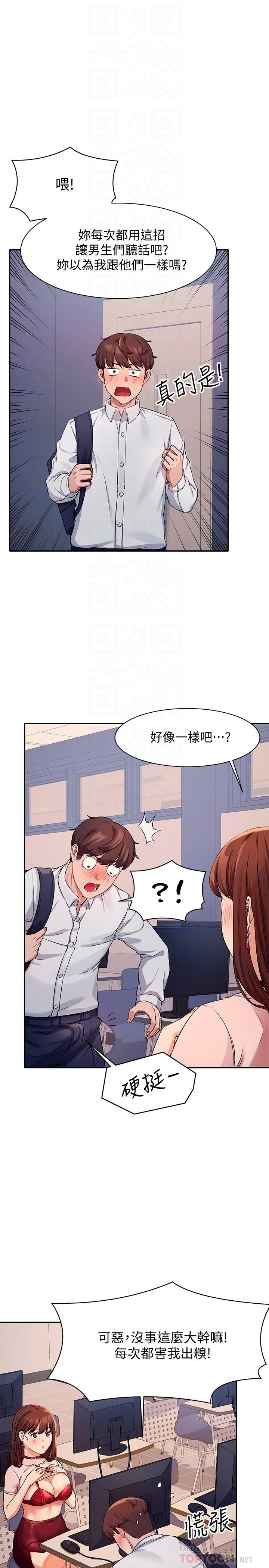 第9話-學長，讓我徹底滿足你 - 第14.jpg页