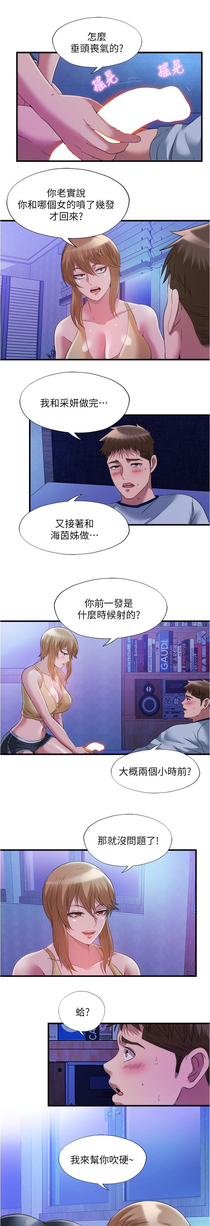 第80话-來把我填滿 - 第7.jpg页