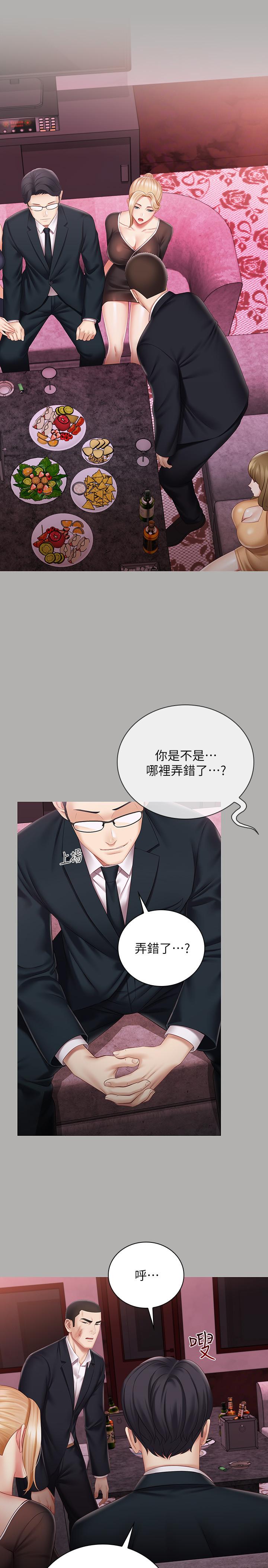 第64话-你表现好的话，就跟你说 - 第3.jpg页