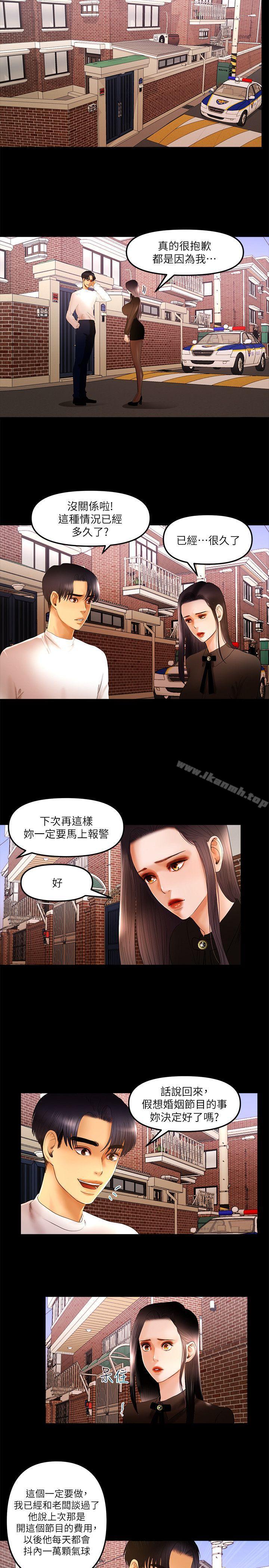 第11话 - 假想婚姻节目 - 第2.jpg页