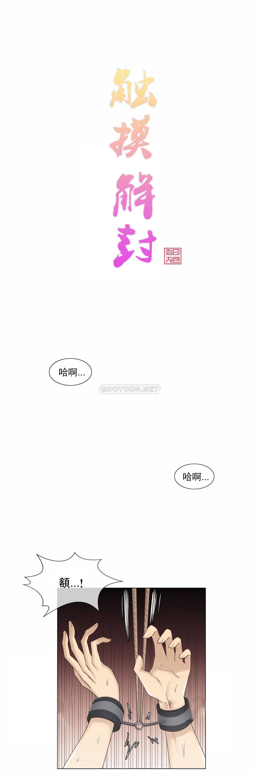 觸摸解封 第38話 第1页
