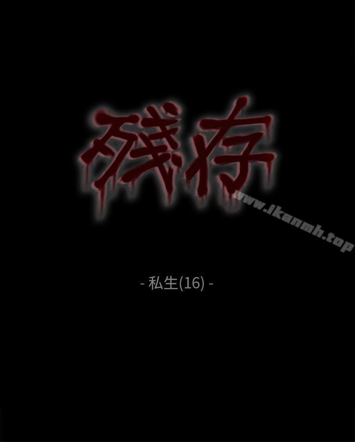 残存 第33话 第2页